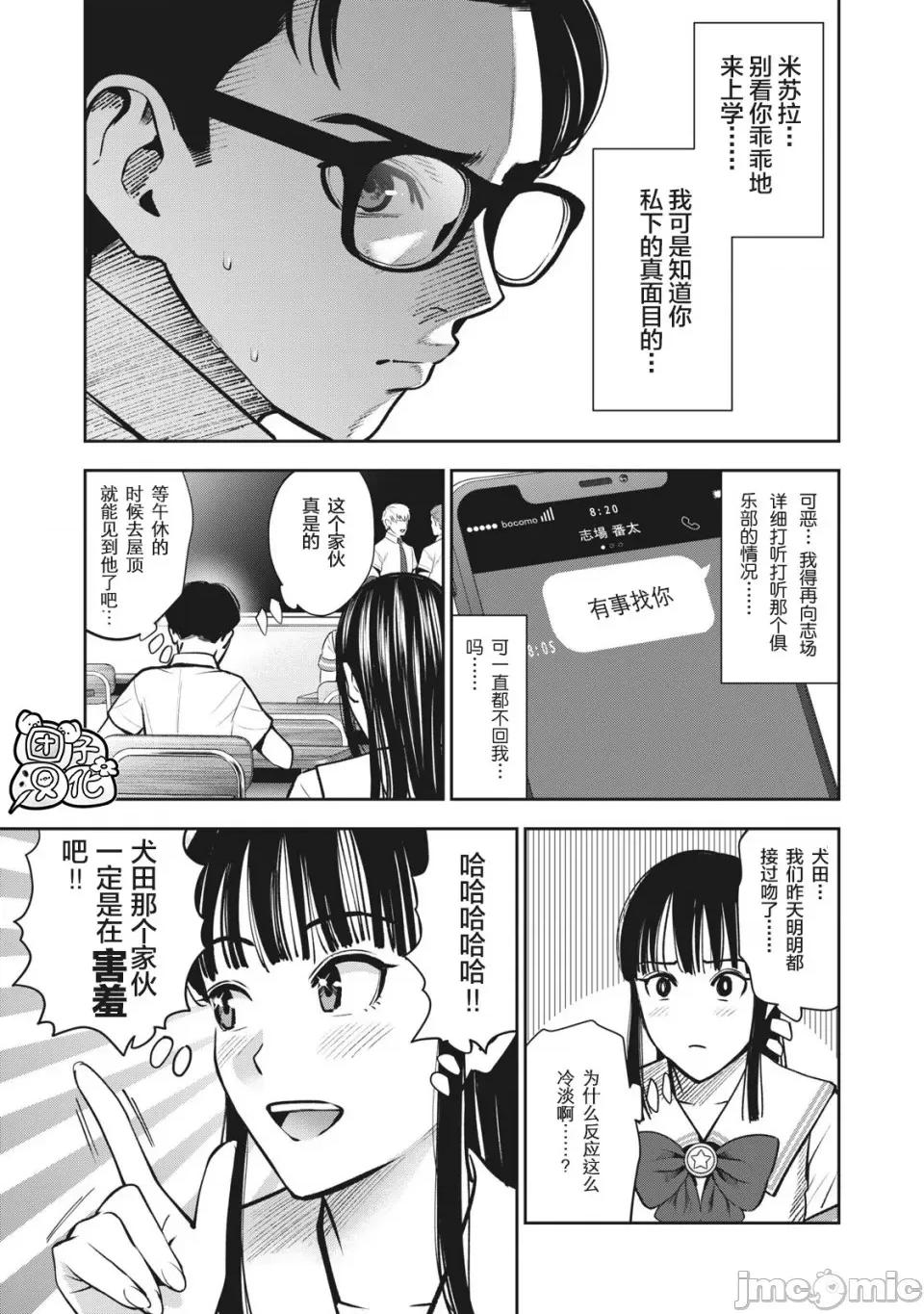 禁果 [团子汉化组] [ムラタコウジ] 禁果 第12话 第9页