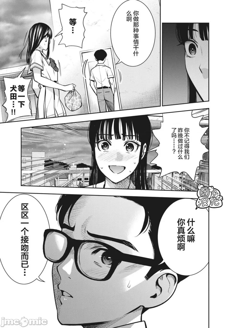 禁果 [团子汉化组] [ムラタコウジ] 禁果 第12话 第11页