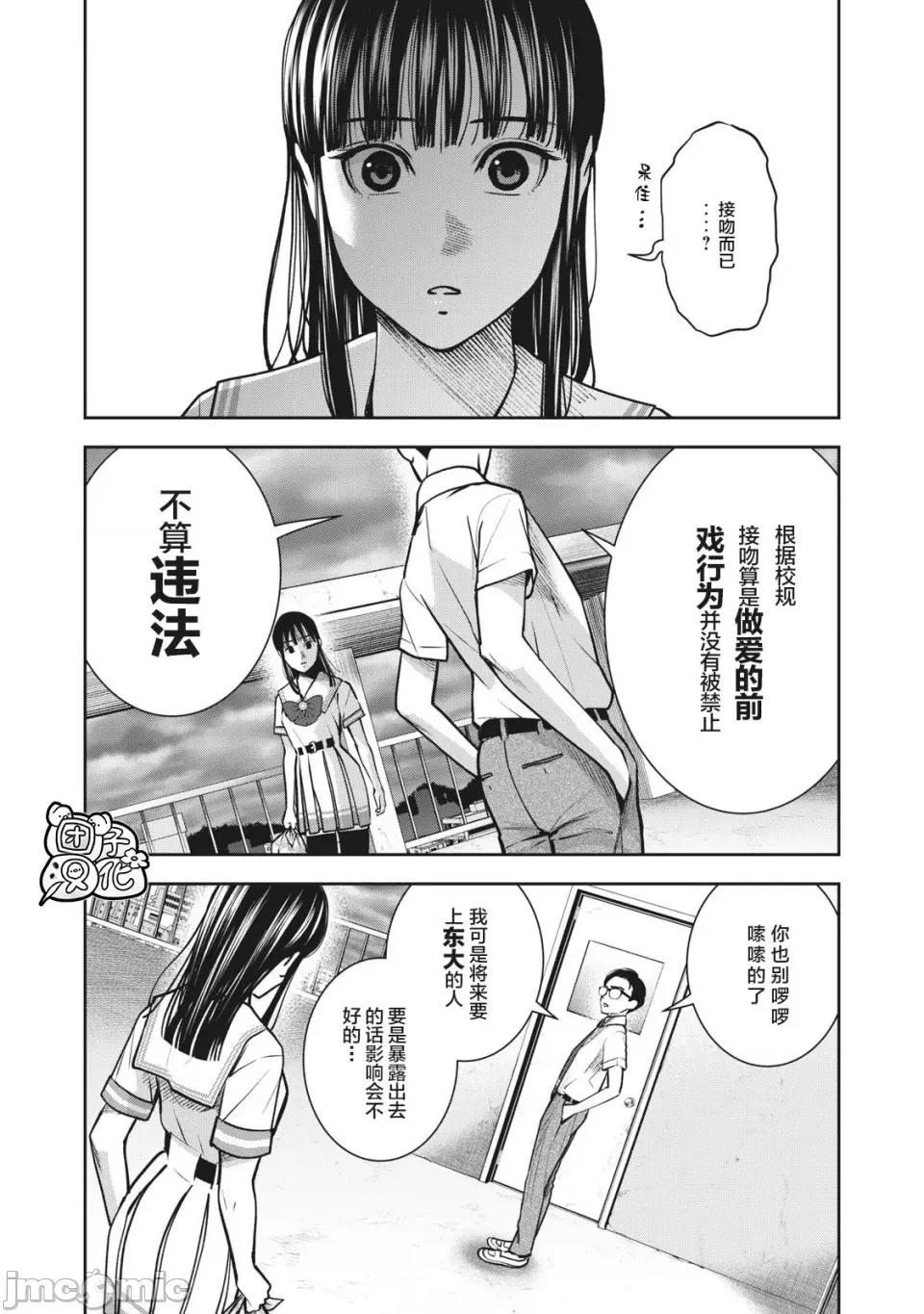 禁果 [团子汉化组] [ムラタコウジ] 禁果 第12话 第12页