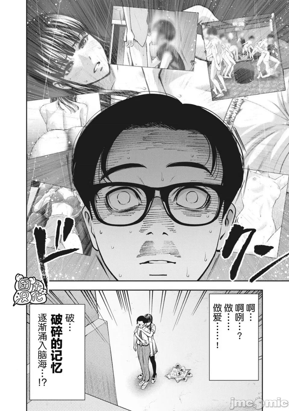 禁果 [团子汉化组] [ムラタコウジ] 禁果 第12话 第14页