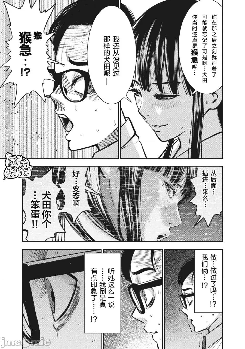 禁果 [团子汉化组] [ムラタコウジ] 禁果 第12话 第15页