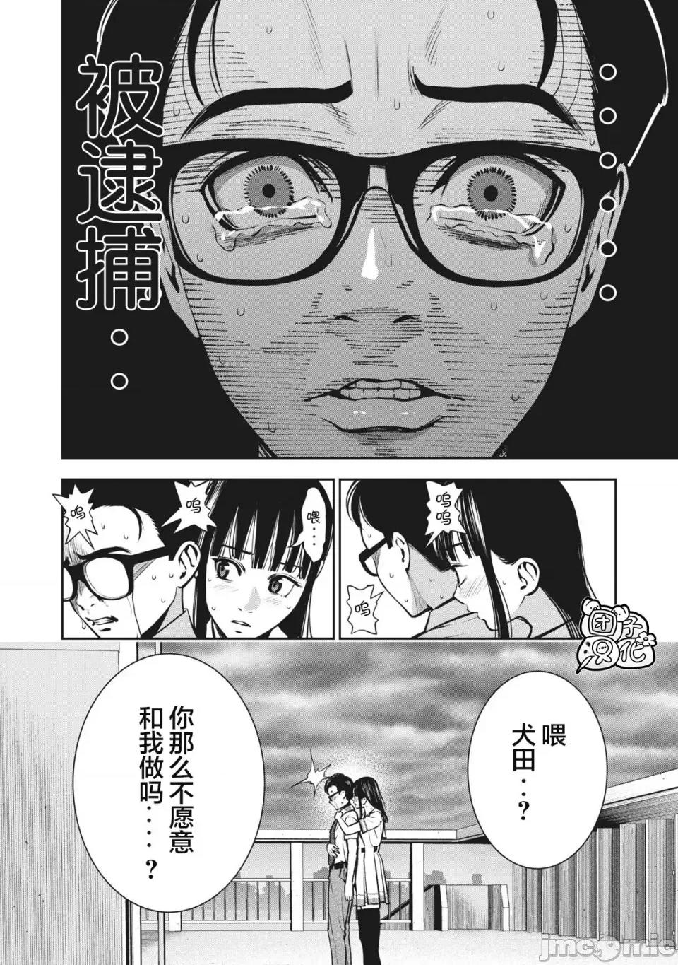 禁果 [团子汉化组] [ムラタコウジ] 禁果 第12话 第16页
