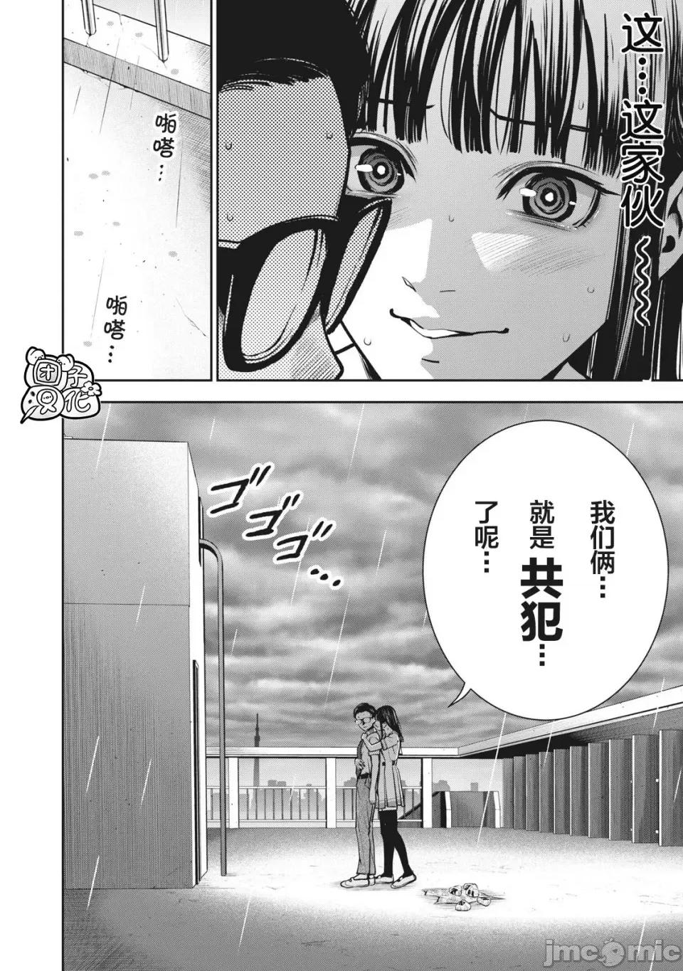 禁果 [团子汉化组] [ムラタコウジ] 禁果 第12话 第18页