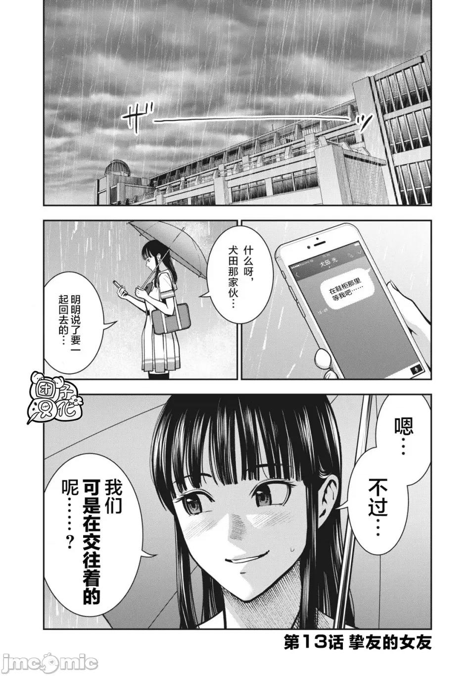 禁果 [团子汉化组] [ムラタコウジ] 禁果 第13话 第1页