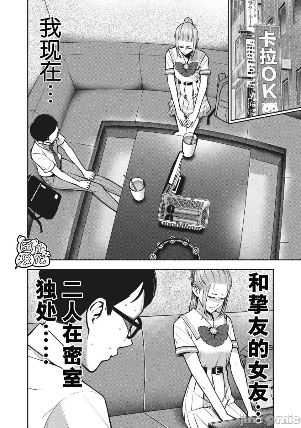 禁果 [团子汉化组] [ムラタコウジ] 禁果 第13话 第2页