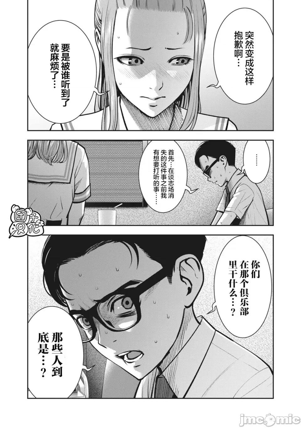 禁果 [团子汉化组] [ムラタコウジ] 禁果 第13话 第3页