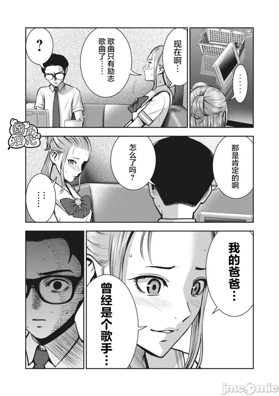 禁果 [团子汉化组] [ムラタコウジ] 禁果 第13话 第4页