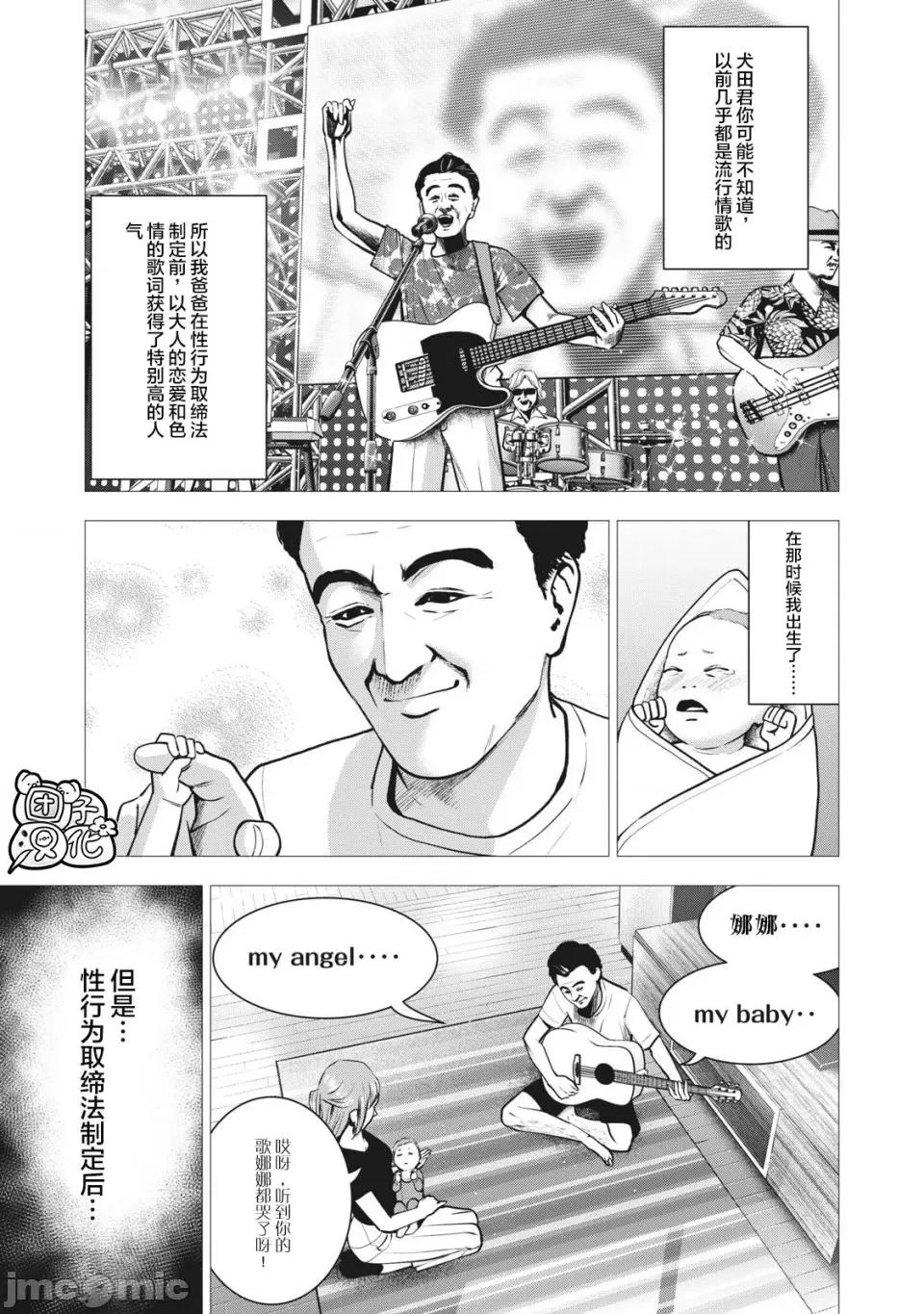 禁果 [团子汉化组] [ムラタコウジ] 禁果 第13话 第5页