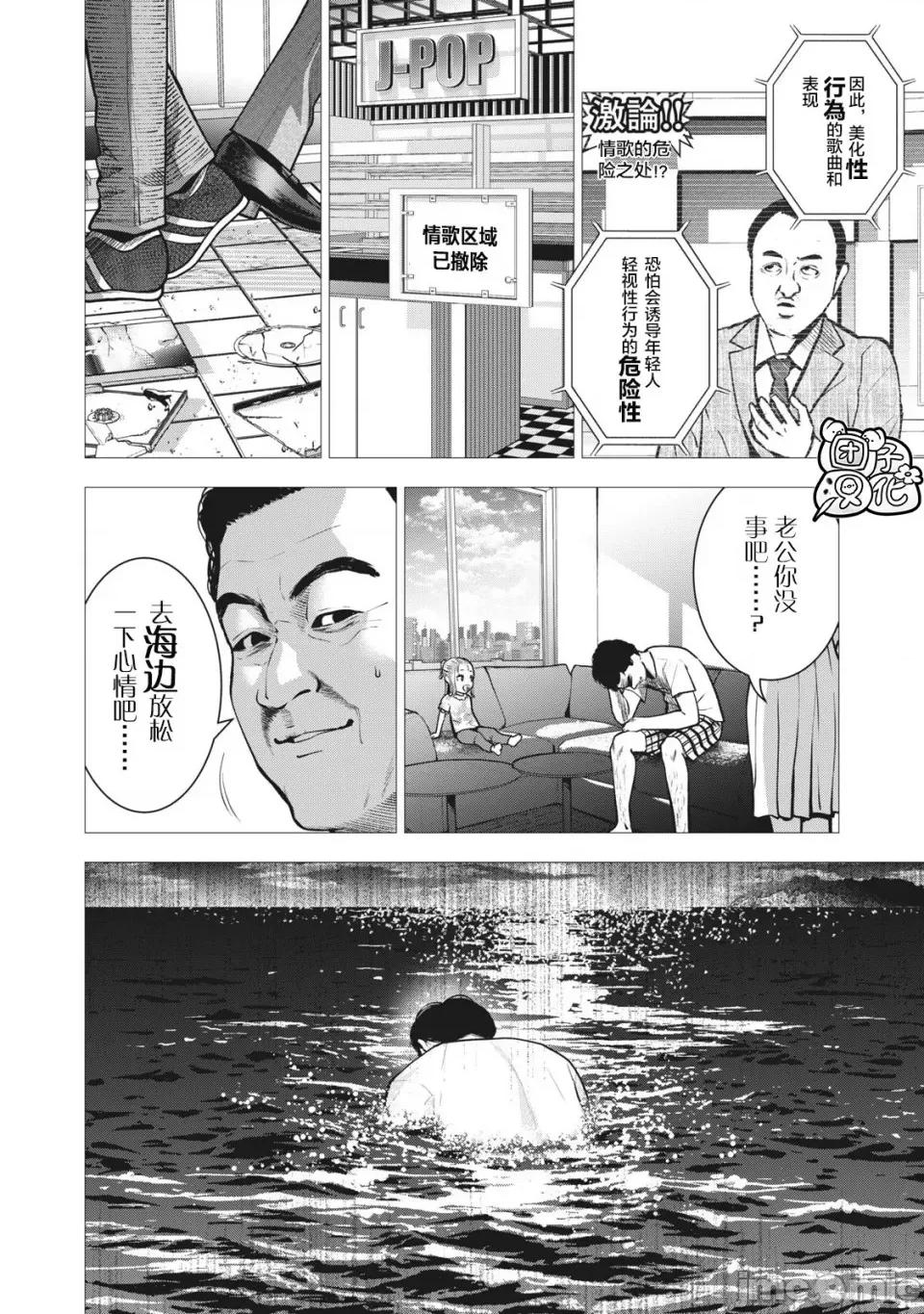 禁果 [团子汉化组] [ムラタコウジ] 禁果 第13话 第6页