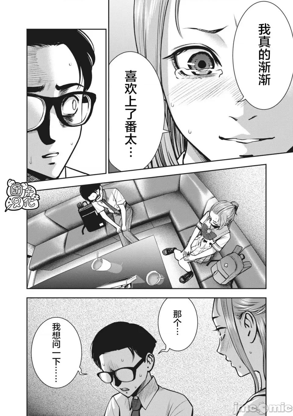 禁果 [团子汉化组] [ムラタコウジ] 禁果 第13话 第8页