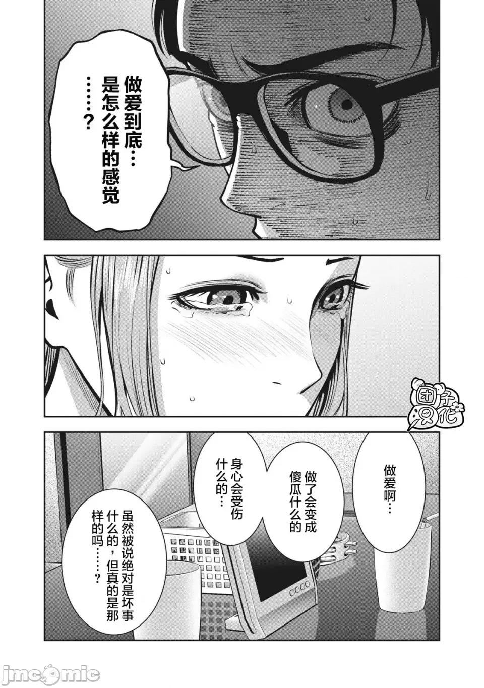 禁果 [团子汉化组] [ムラタコウジ] 禁果 第13话 第9页
