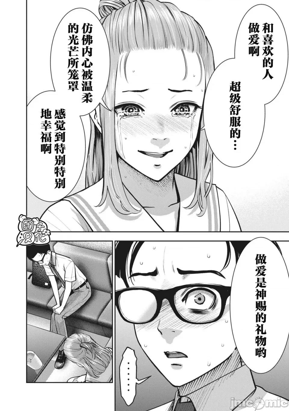 禁果 [团子汉化组] [ムラタコウジ] 禁果 第13话 第10页