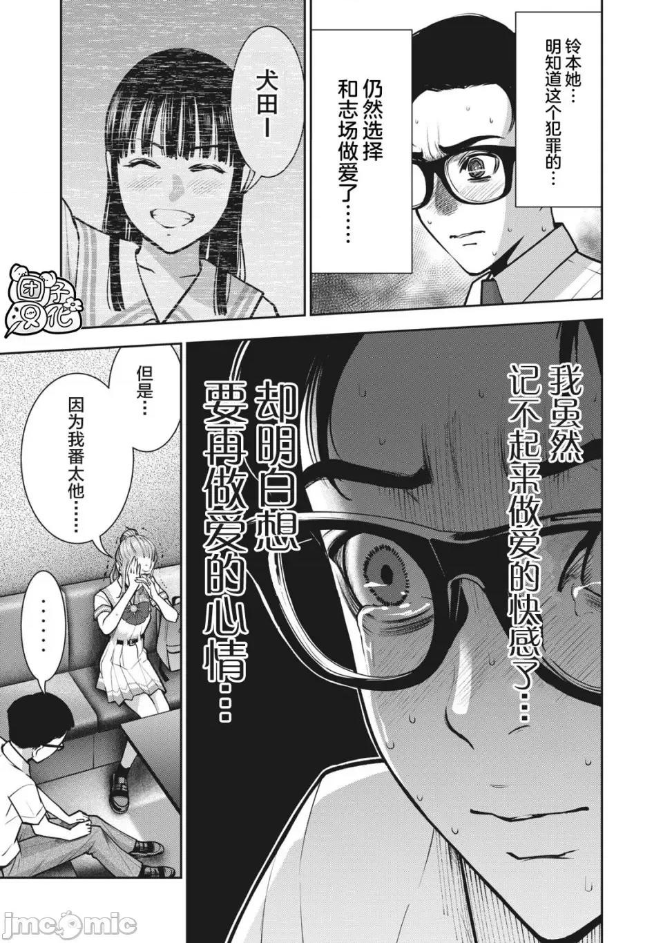 禁果 [团子汉化组] [ムラタコウジ] 禁果 第13话 第11页