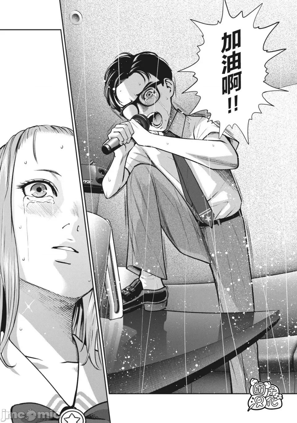 禁果 [团子汉化组] [ムラタコウジ] 禁果 第13话 第13页