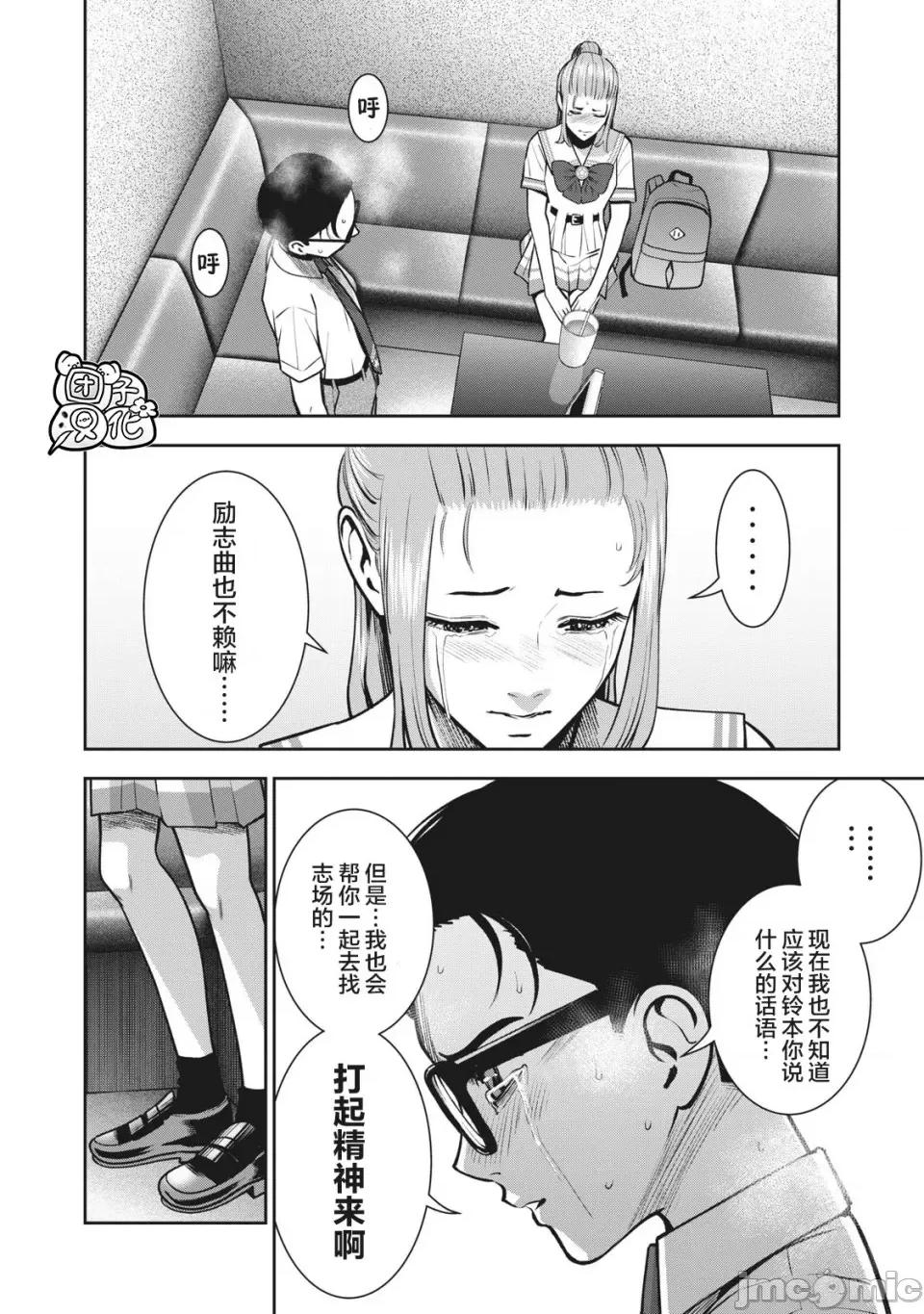 禁果 [团子汉化组] [ムラタコウジ] 禁果 第13话 第14页