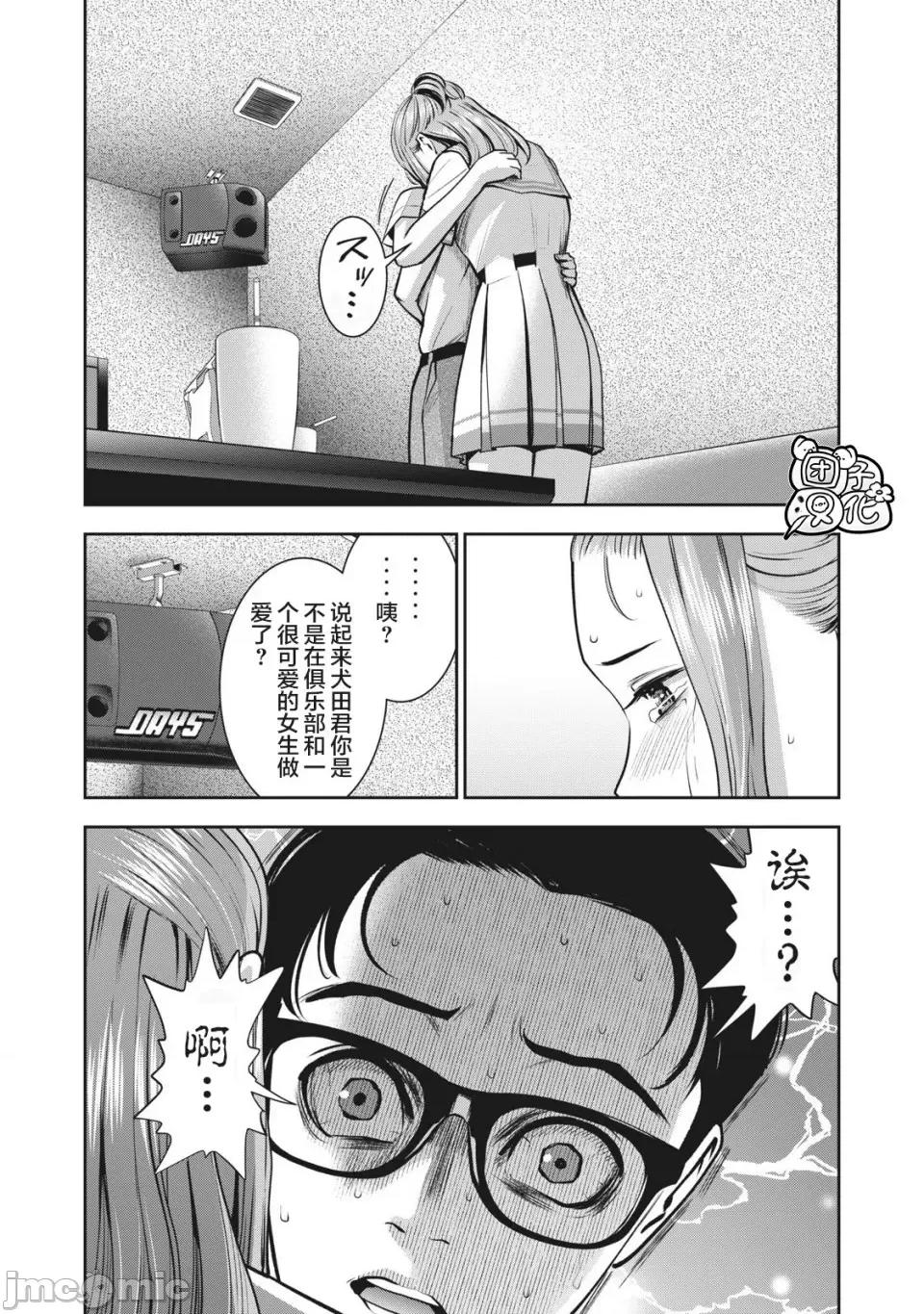 禁果 [团子汉化组] [ムラタコウジ] 禁果 第13话 第16页