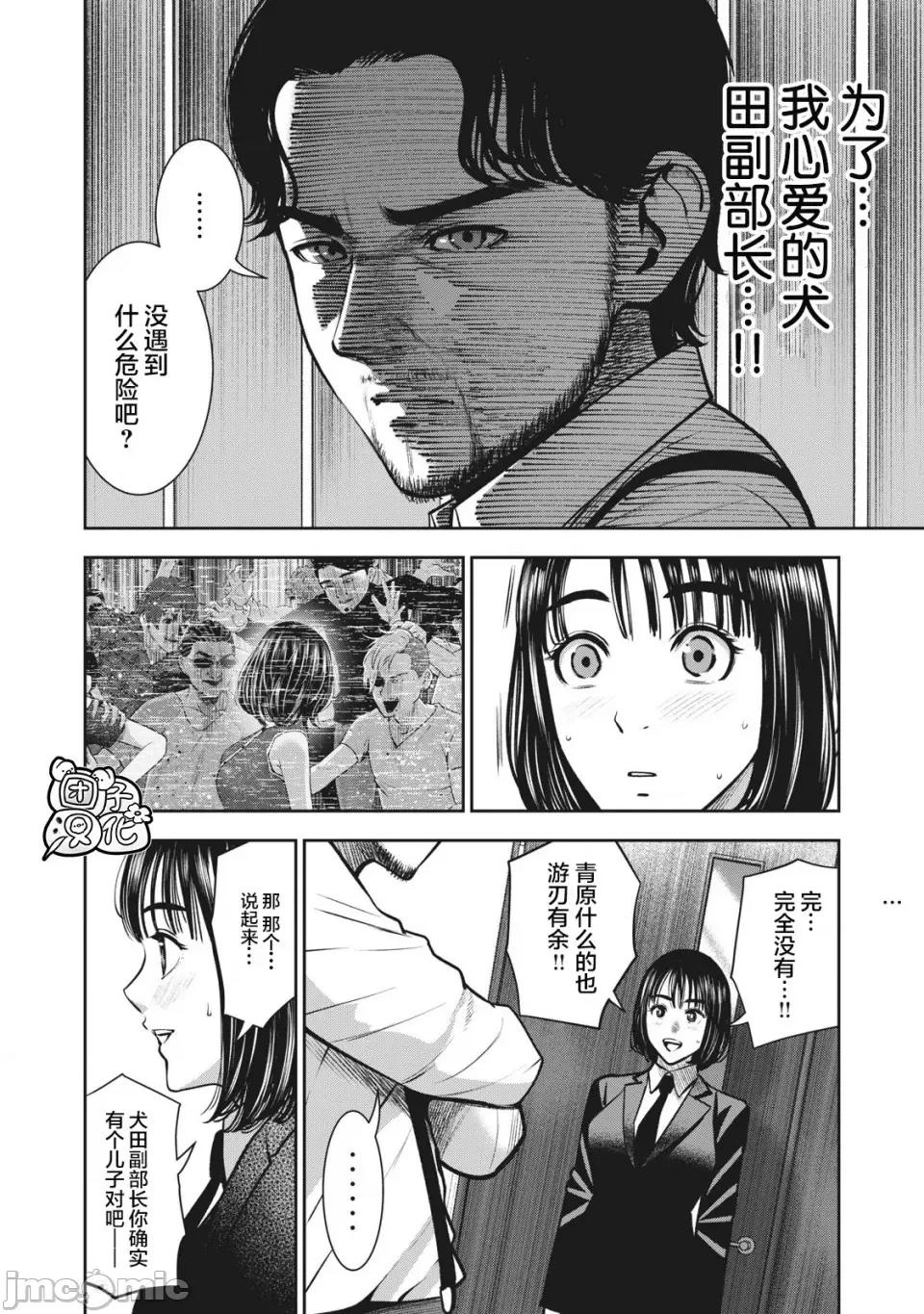 禁果 [团子汉化组] [ムラタコウジ] 禁果 第13话 第18页