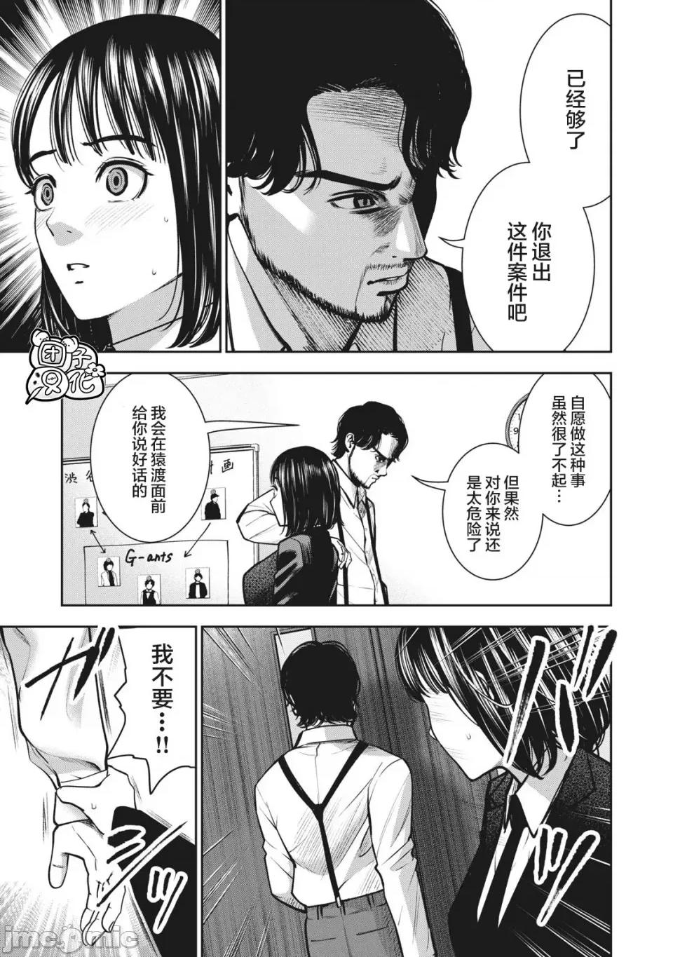 禁果 [团子汉化组] [ムラタコウジ] 禁果 第13话 第19页