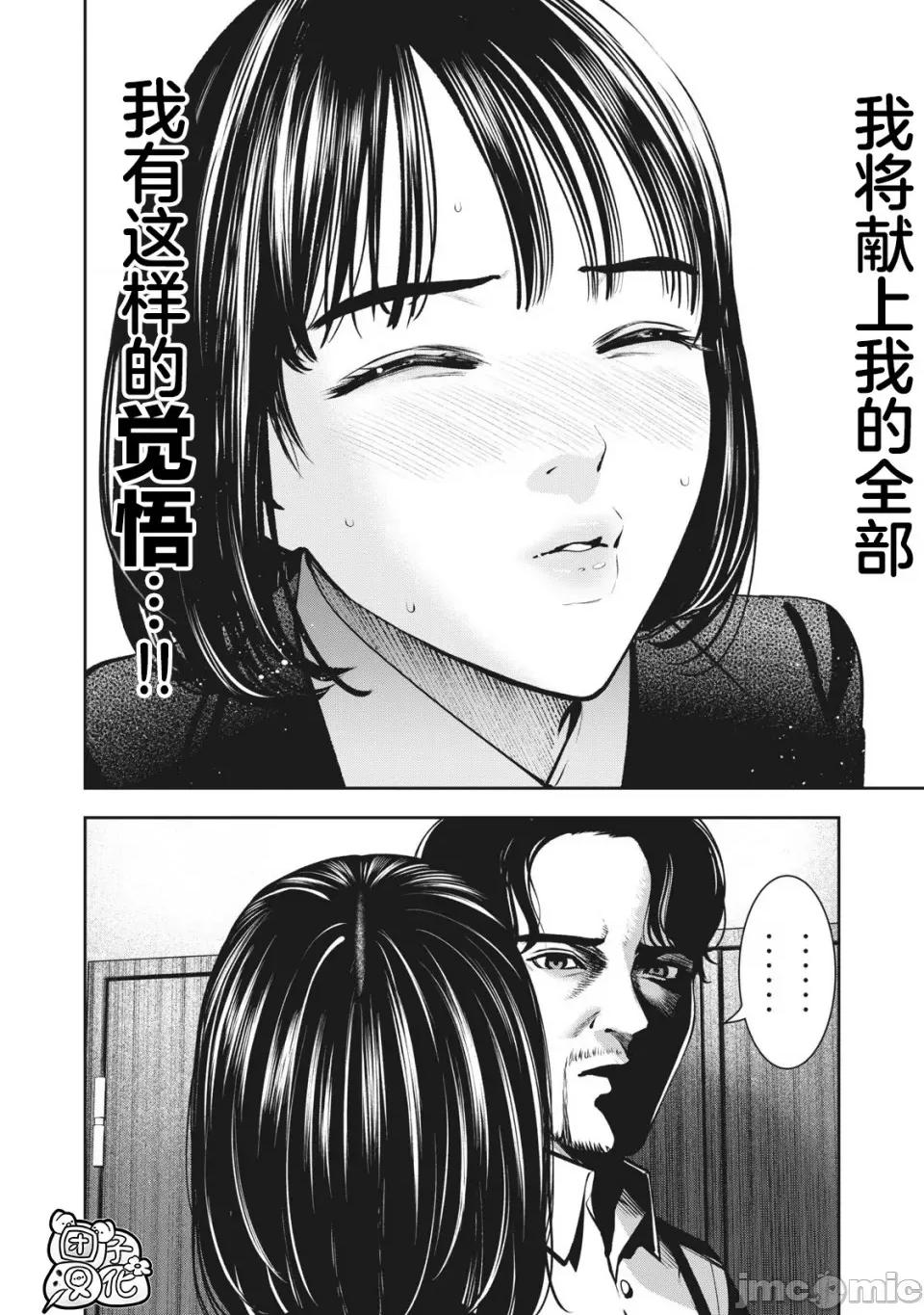 禁果 [团子汉化组] [ムラタコウジ] 禁果 第14话 第2页