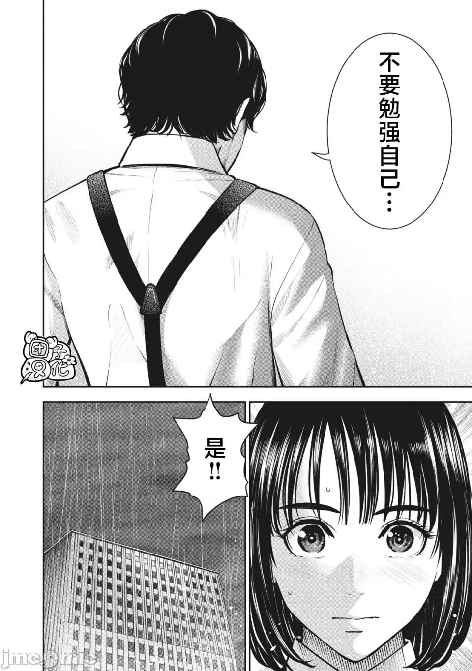 禁果 [团子汉化组] [ムラタコウジ] 禁果 第14话 第4页