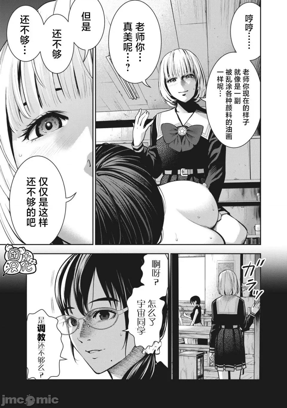 禁果 [团子汉化组] [ムラタコウジ] 禁果 第14话 第7页