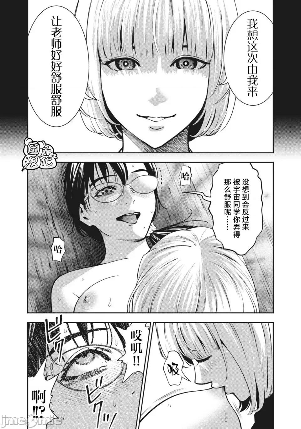 禁果 [团子汉化组] [ムラタコウジ] 禁果 第14话 第8页