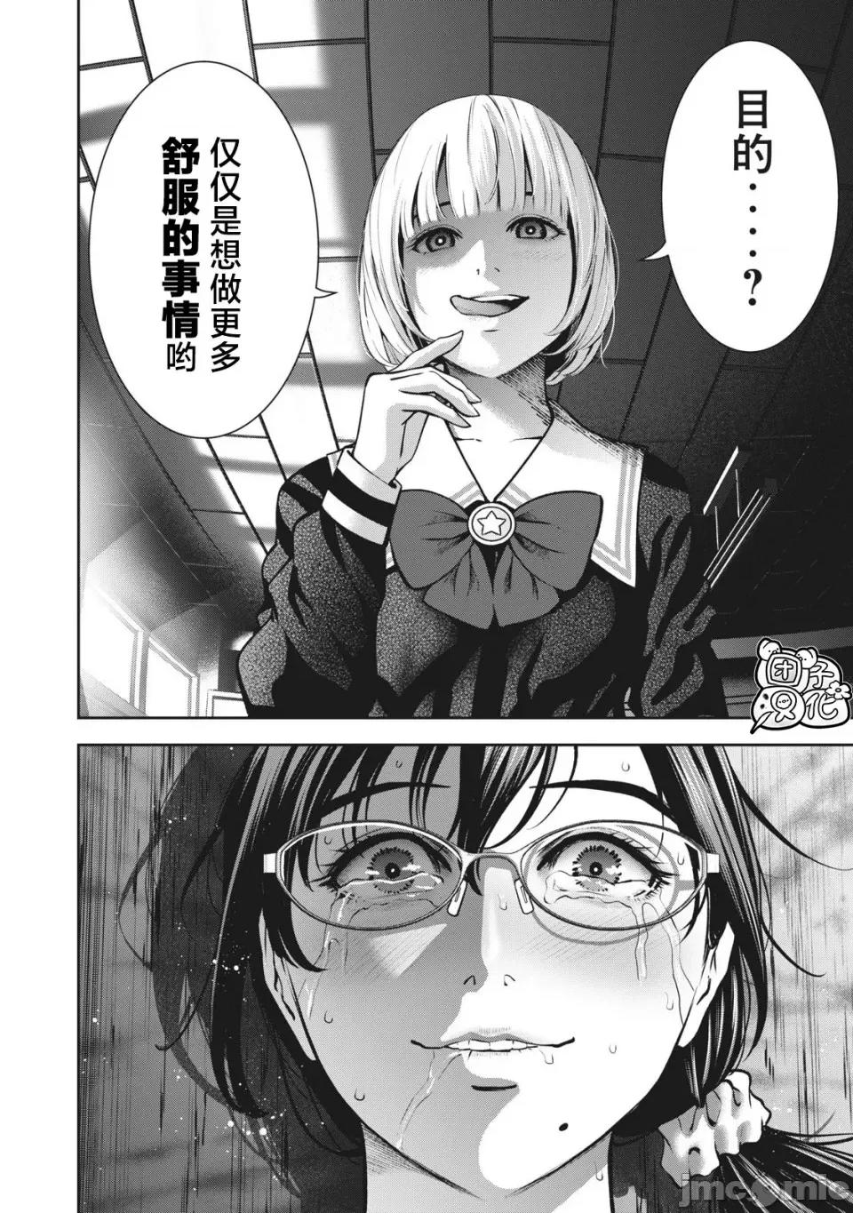 禁果 [团子汉化组] [ムラタコウジ] 禁果 第14话 第11页