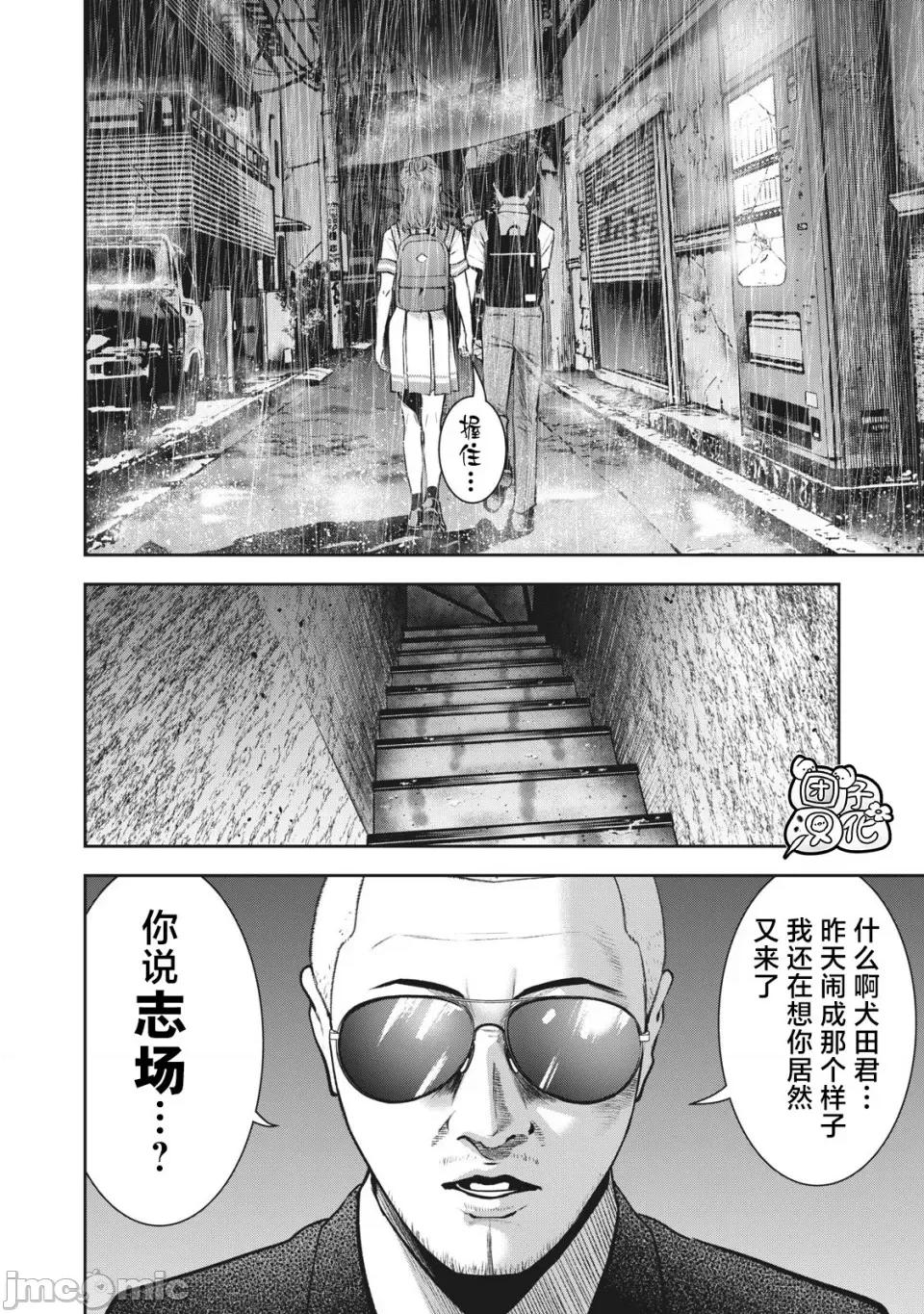 禁果 [团子汉化组] [ムラタコウジ] 禁果 第14话 第13页