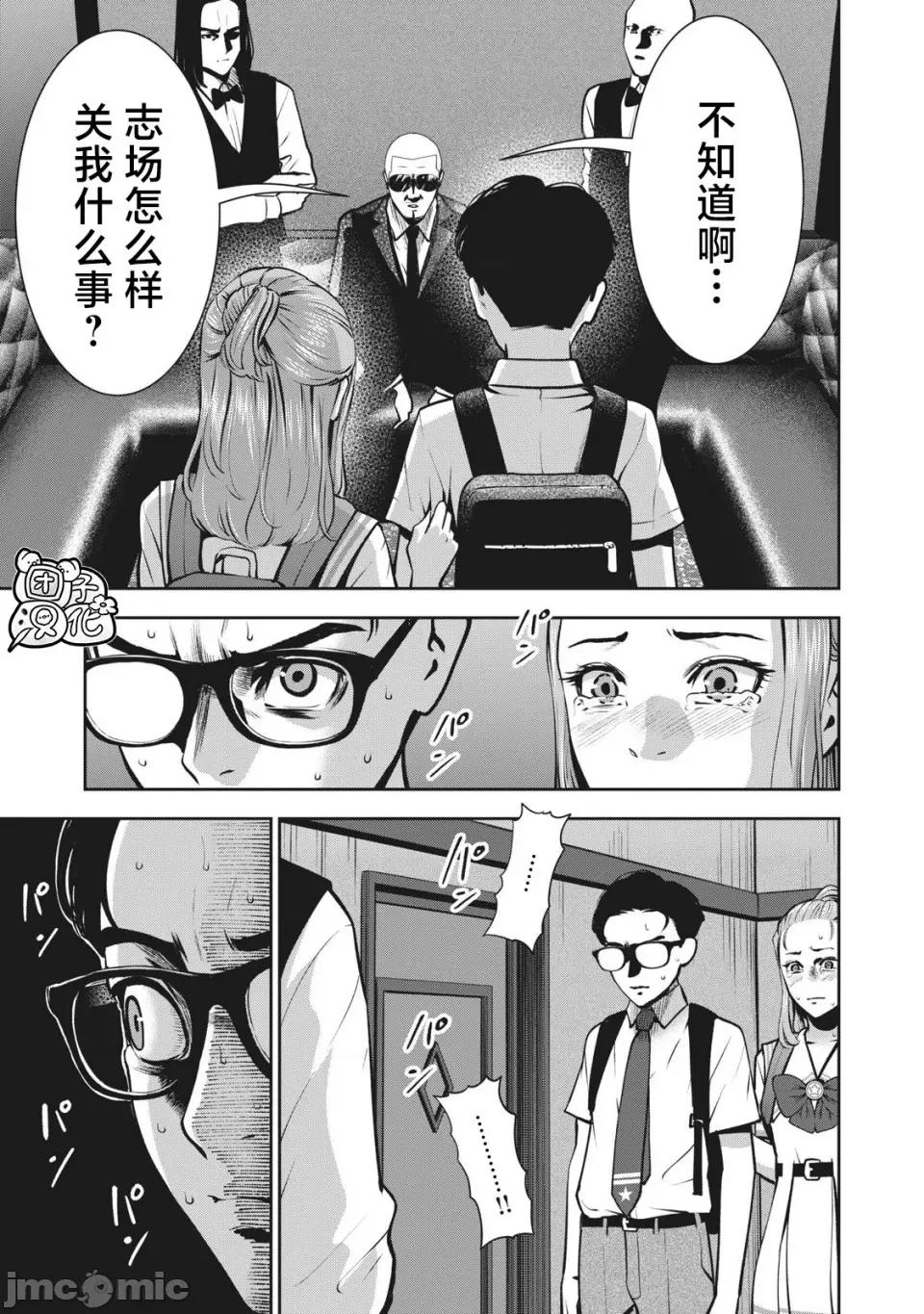 禁果 [团子汉化组] [ムラタコウジ] 禁果 第14话 第14页