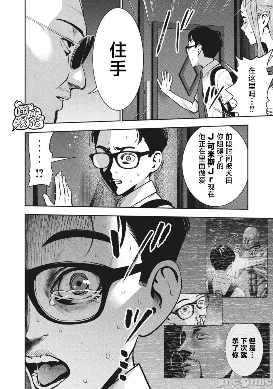 禁果 [团子汉化组] [ムラタコウジ] 禁果 第14话 第15页