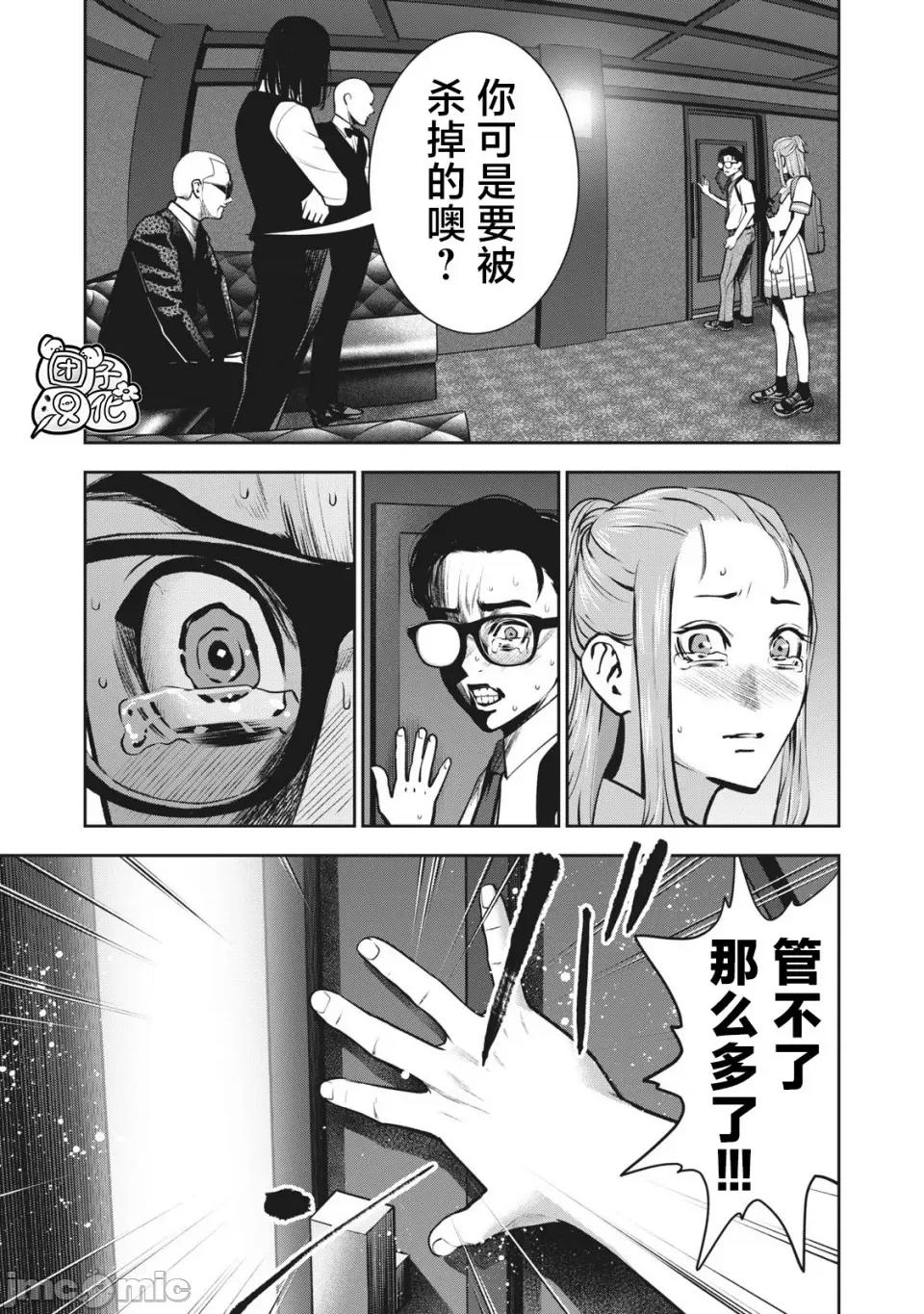 禁果 [团子汉化组] [ムラタコウジ] 禁果 第14话 第16页