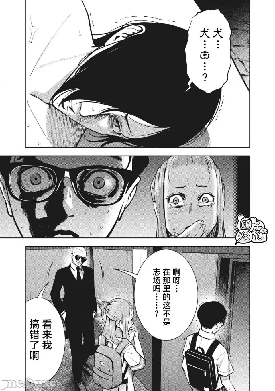 禁果 [团子汉化组] [ムラタコウジ] 禁果 第14话 第18页