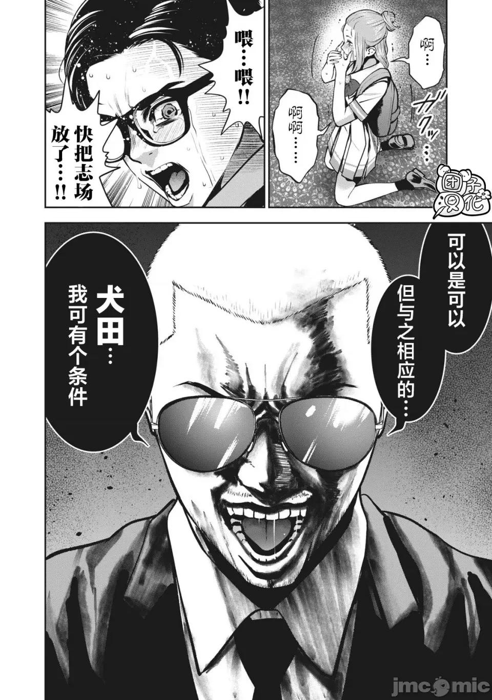 禁果 [团子汉化组] [ムラタコウジ] 禁果 第14话 第19页