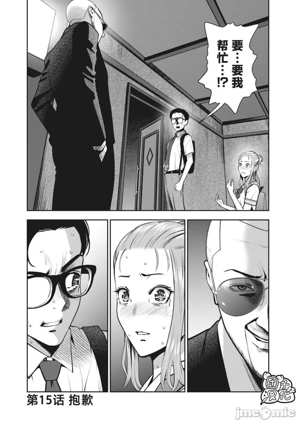 禁果 [团子汉化组] [ムラタコウジ] 禁果 第15话 第1页