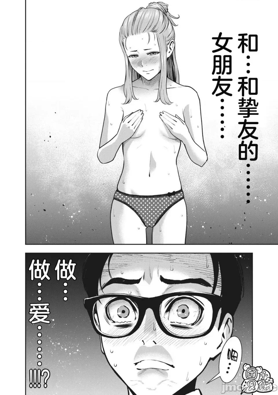 禁果 [团子汉化组] [ムラタコウジ] 禁果 第15话 第6页