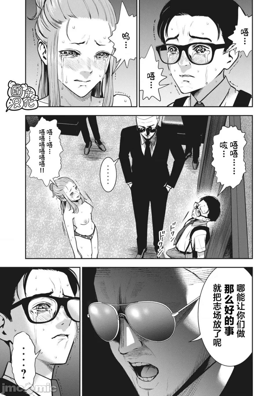 禁果 [团子汉化组] [ムラタコウジ] 禁果 第15话 第9页