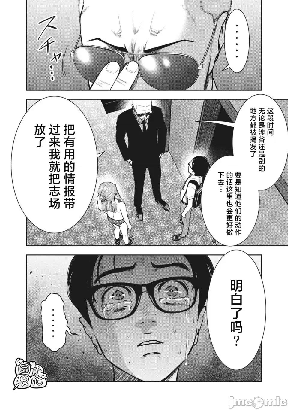 禁果 [团子汉化组] [ムラタコウジ] 禁果 第15话 第14页