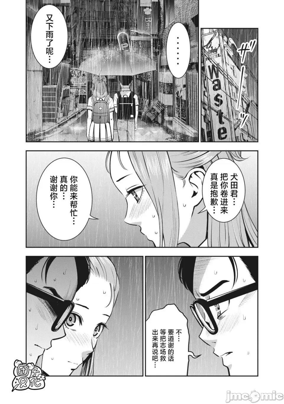 禁果 [团子汉化组] [ムラタコウジ] 禁果 第15话 第15页