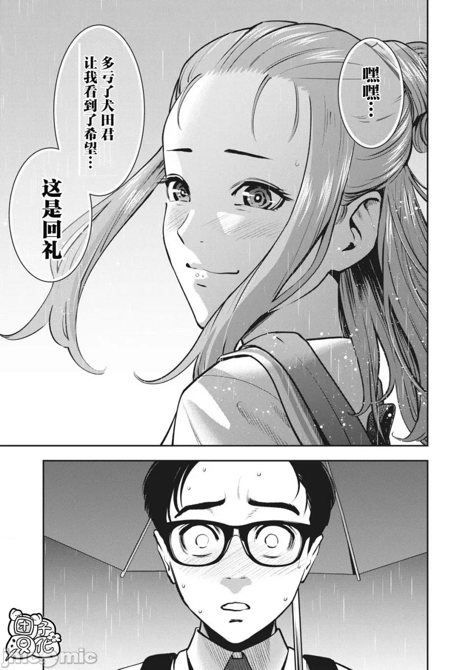 禁果 [团子汉化组] [ムラタコウジ] 禁果 第15话 第17页