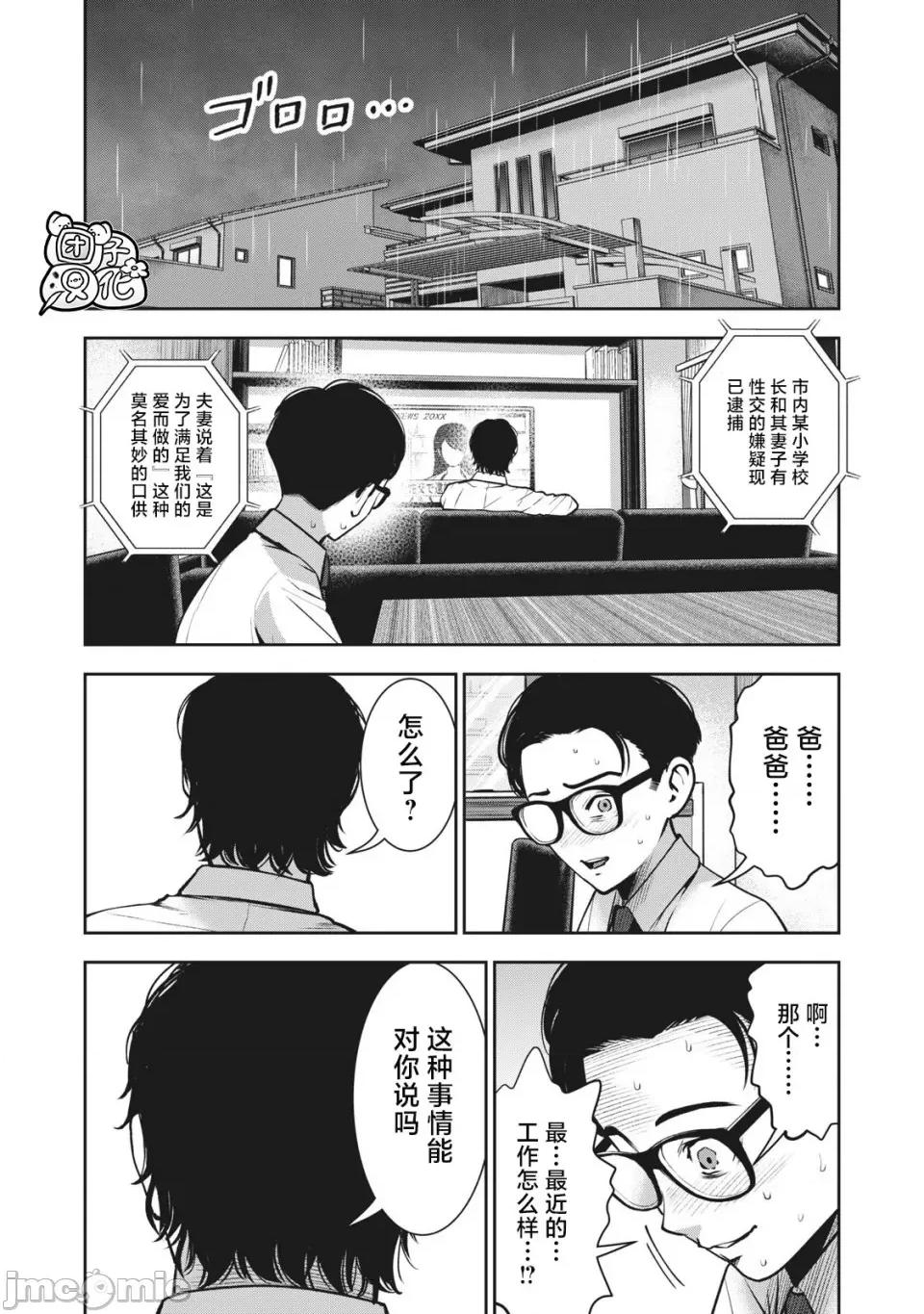 禁果 [团子汉化组] [ムラタコウジ] 禁果 第15话 第18页