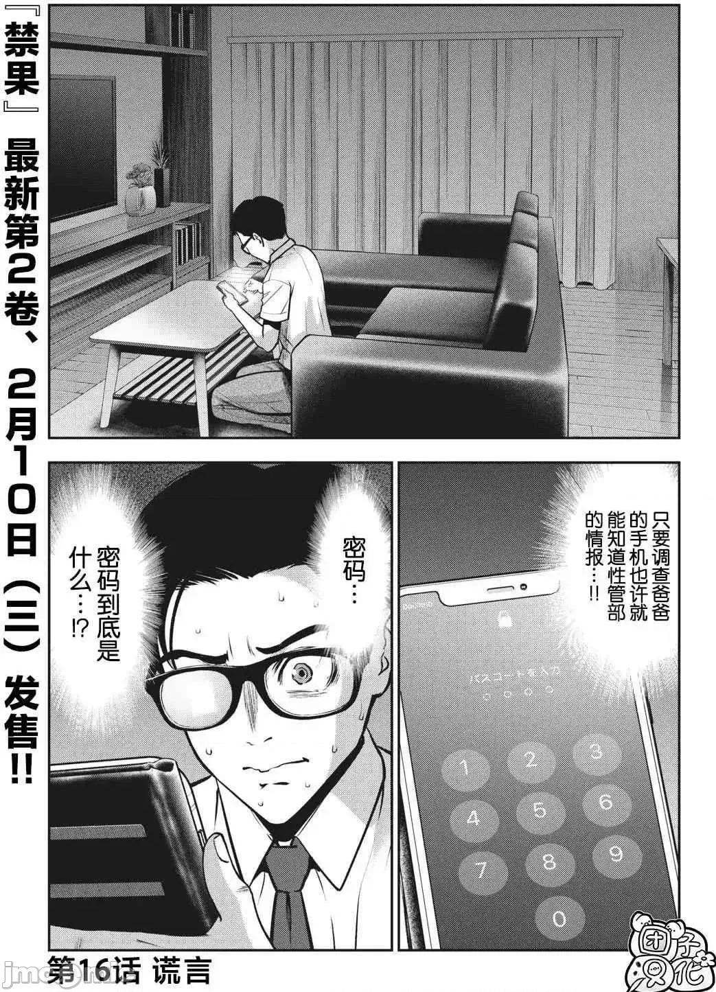 禁果 禁果16 第1页