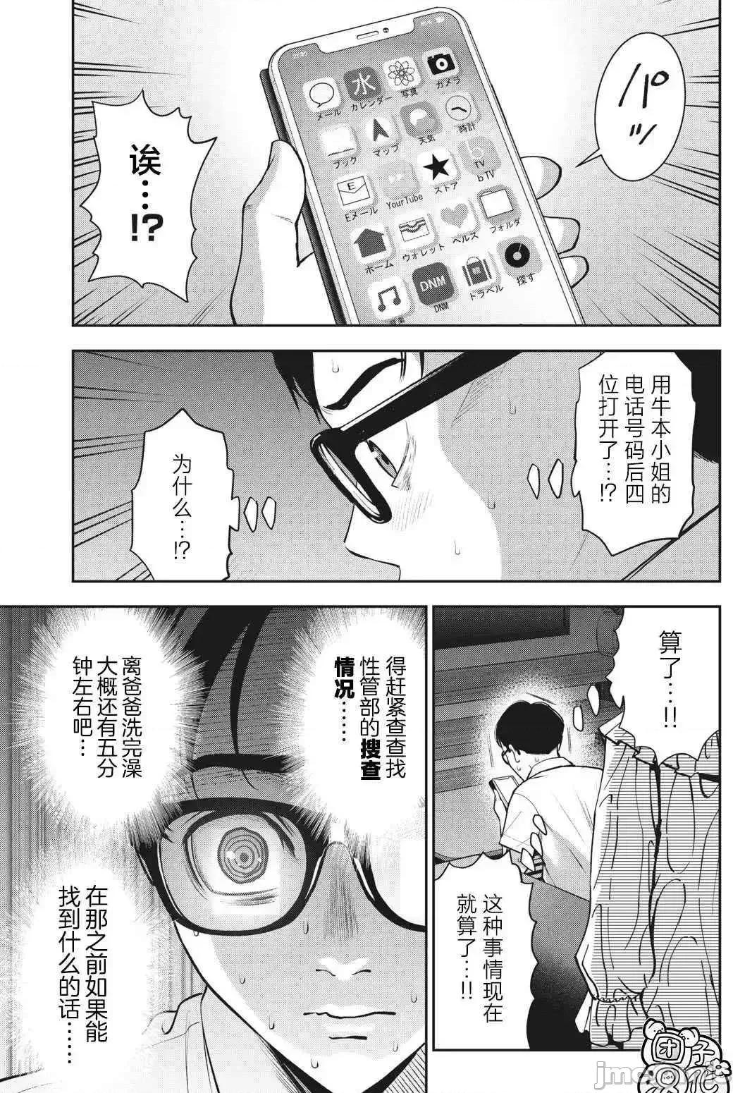 禁果 禁果16 第5页