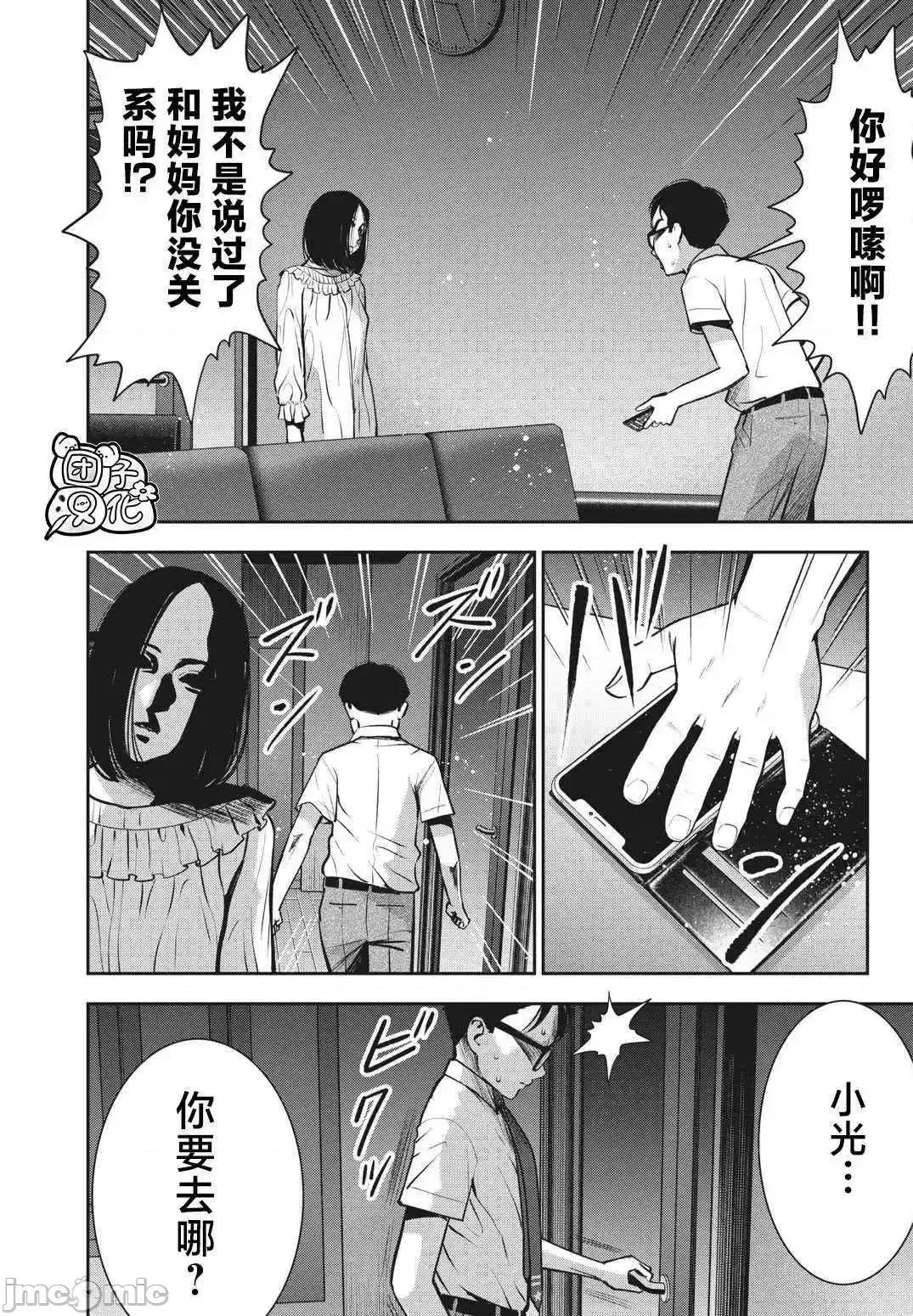 禁果 禁果16 第8页