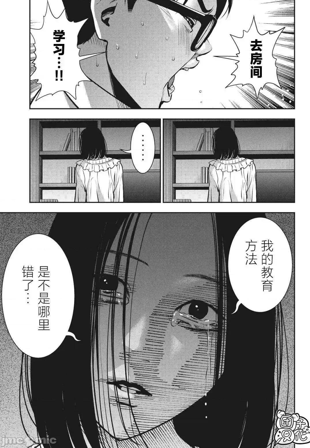 禁果 禁果16 第9页
