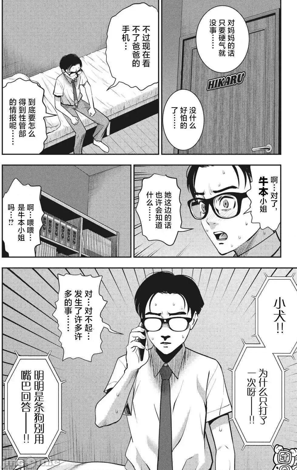 禁果 禁果16 第10页