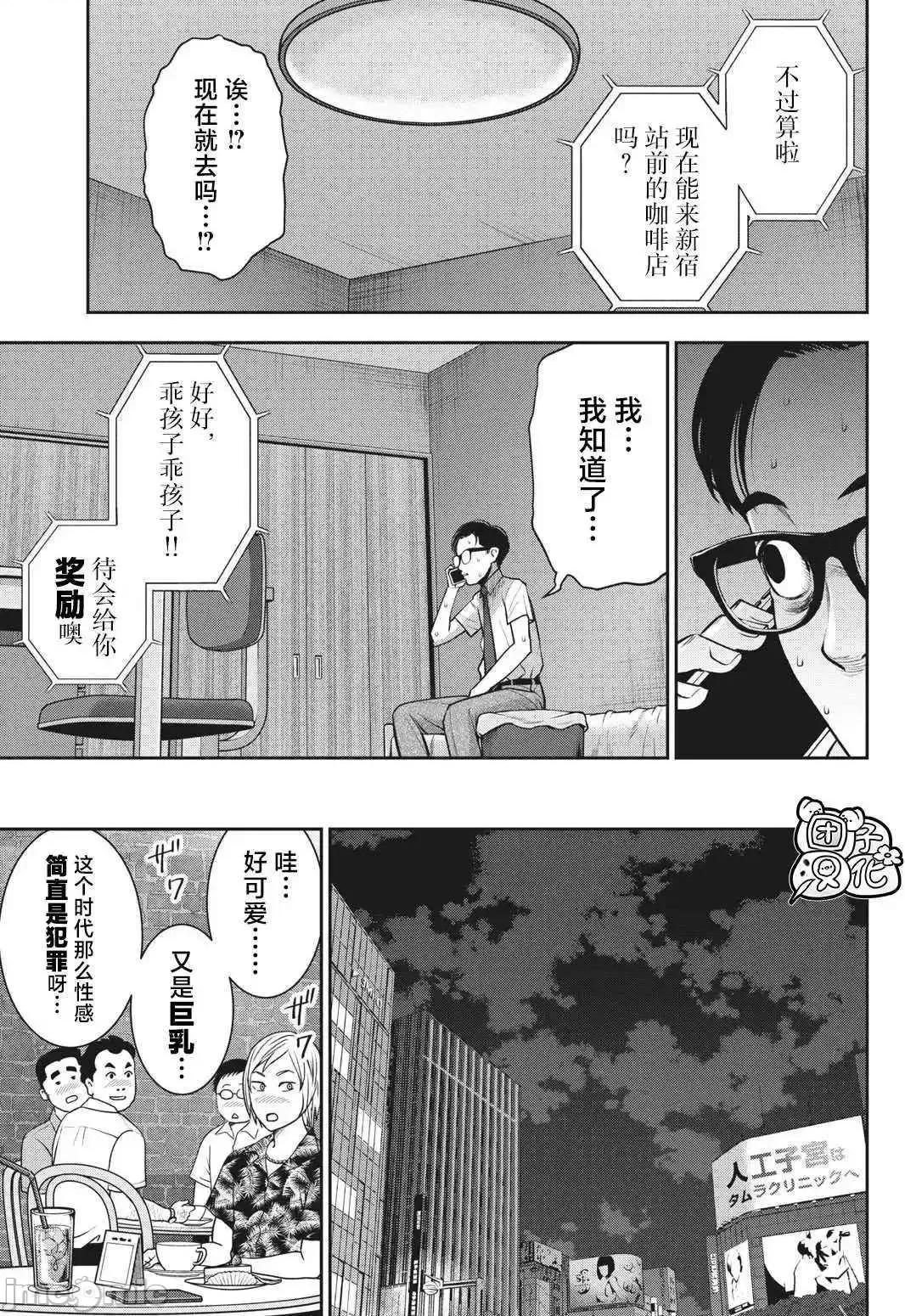 禁果 禁果16 第11页