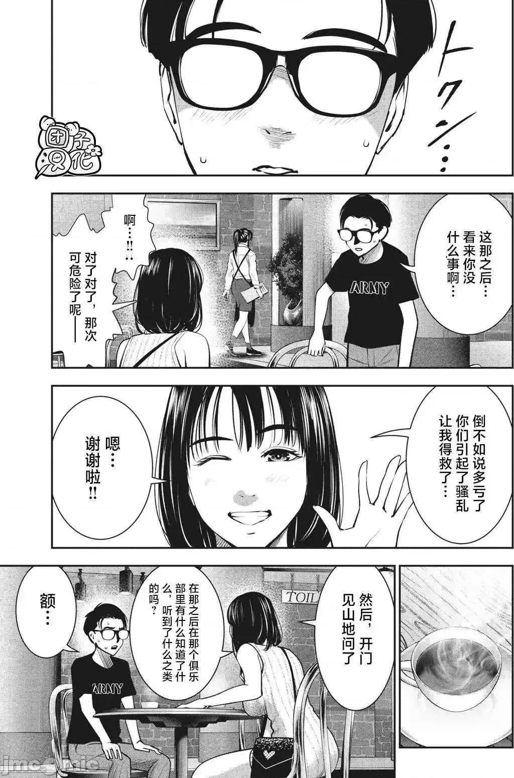 禁果 禁果16 第13页