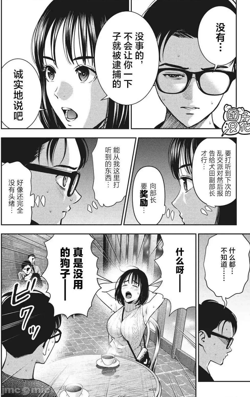 禁果 禁果16 第14页