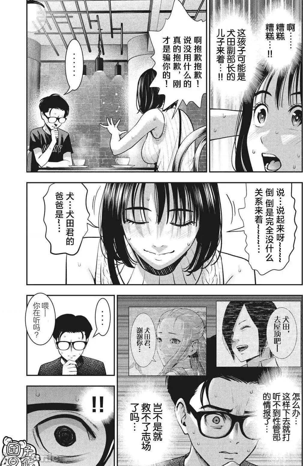 禁果 禁果16 第15页