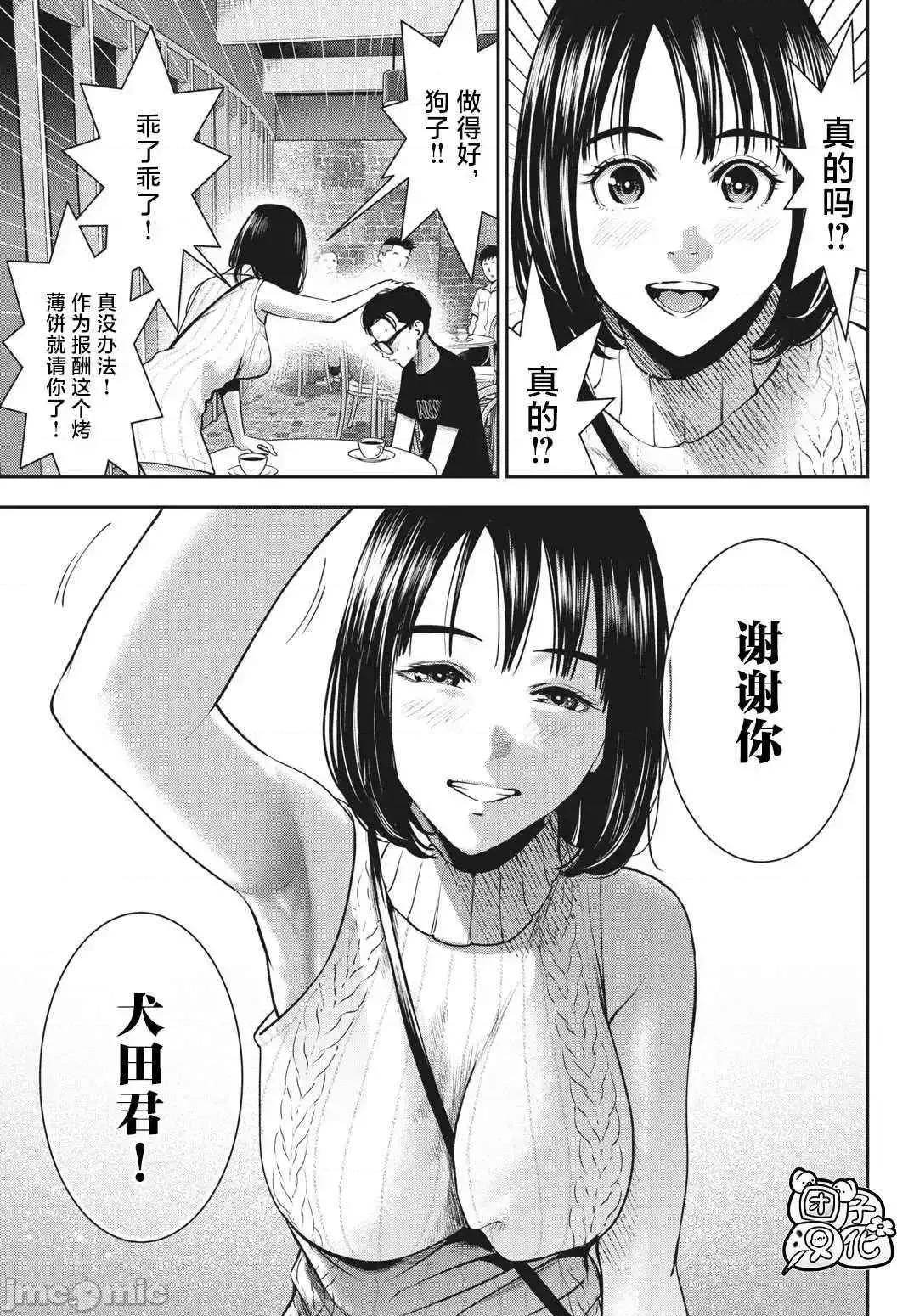 禁果 禁果16 第17页